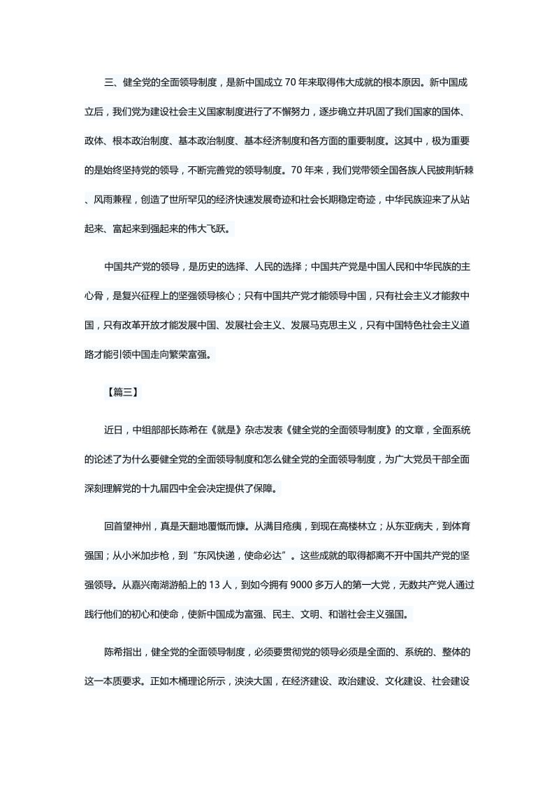 《健全领导制度》网评热议五篇与卫生监督所工作总结6篇.docx_第3页