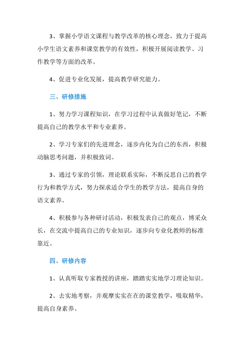 教师研修培训工作计划范文.doc_第2页