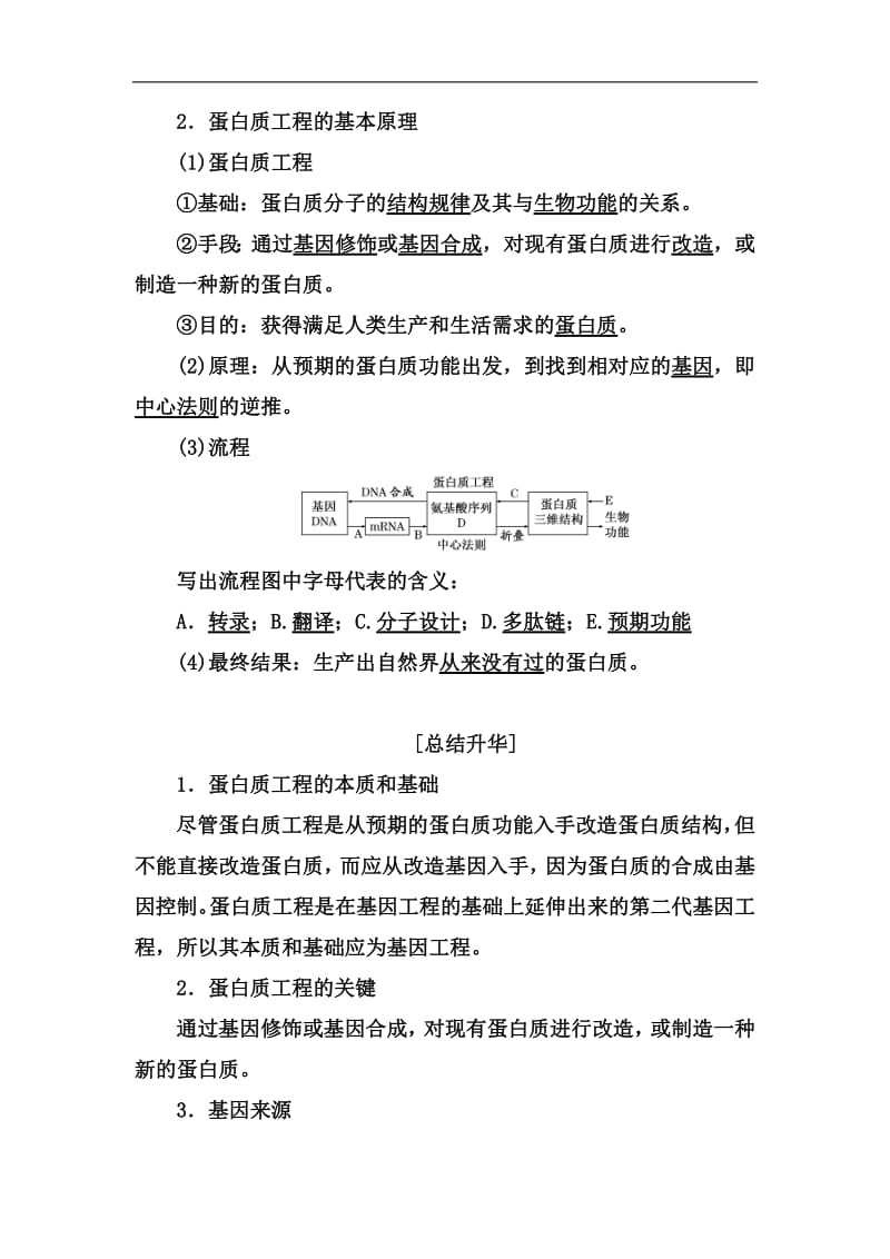 2019-2020学年高二生物人教版选修三教师用书：1.4 蛋白质工程的崛起 Word版含答案.pdf_第3页