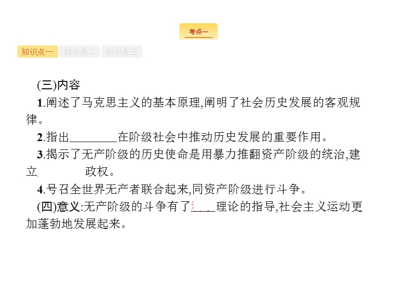 2020届天津高考历史人教一轮复习课件：第十一单元 课时33　科学社会主义理论与实践 .pptx_第3页