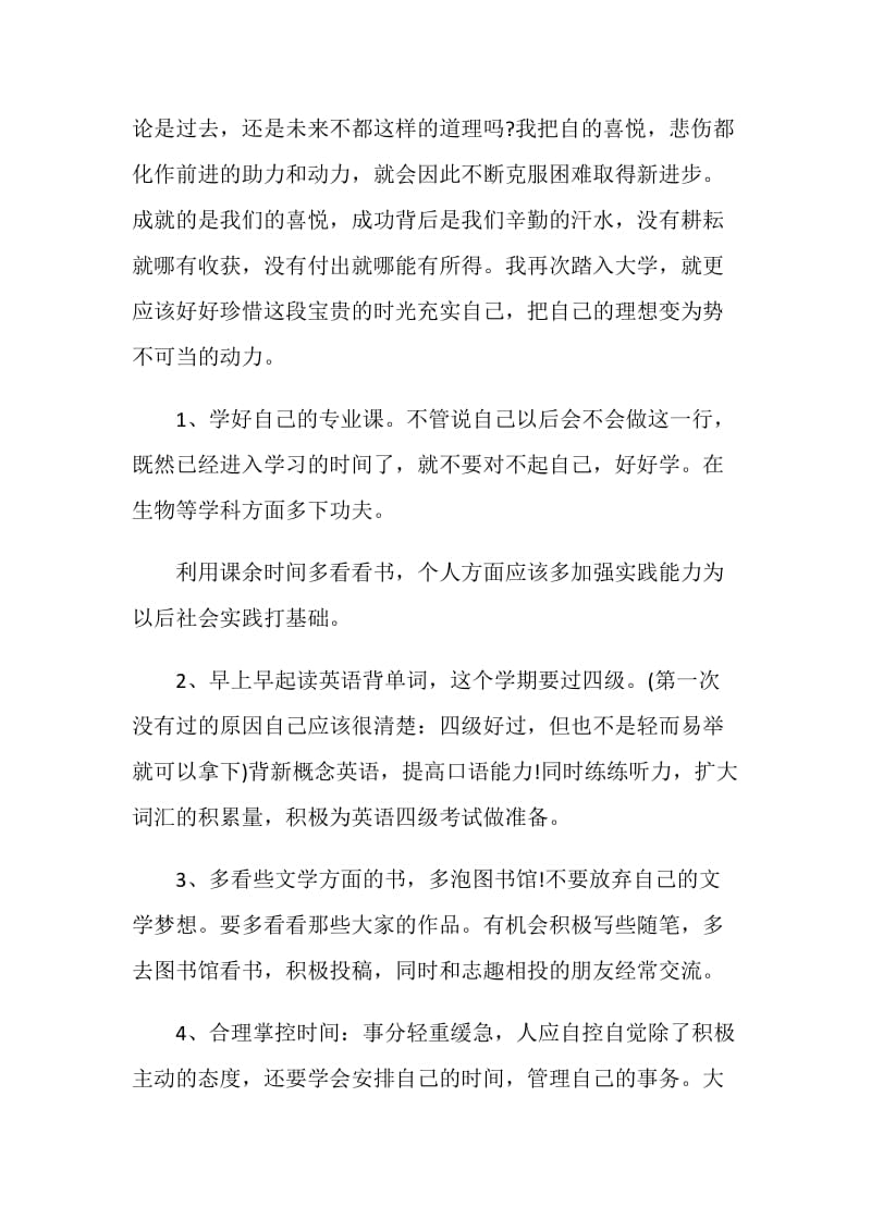 新学期学习计划书范文.doc_第2页