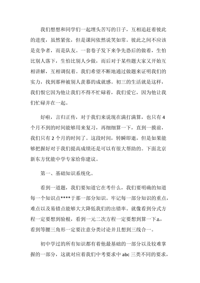 20XX中考数学冲刺复习计划.doc_第2页