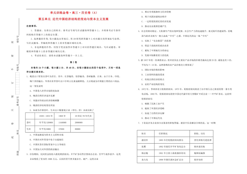 备战2020年高考历史一轮复习第五单元近代中国经济结构的变动与资本主义发展单元训练A卷含解析.pdf_第1页