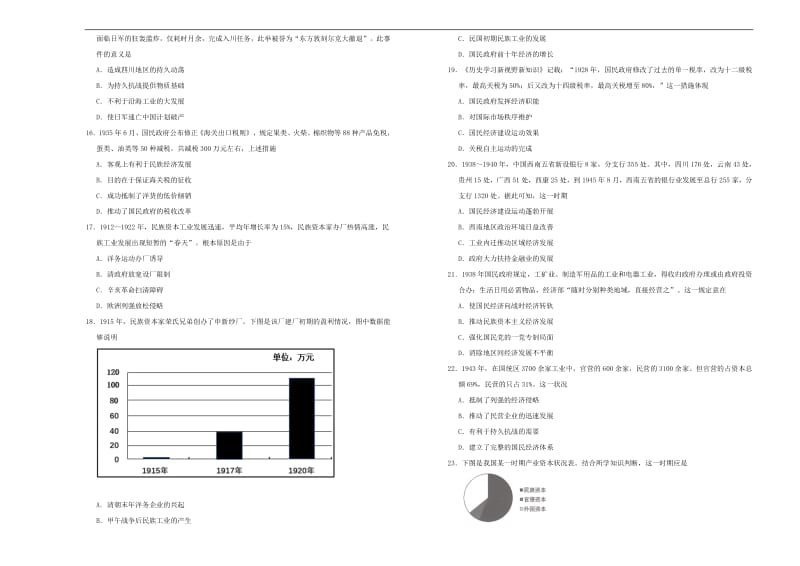备战2020年高考历史一轮复习第五单元近代中国经济结构的变动与资本主义发展单元训练A卷含解析.pdf_第3页
