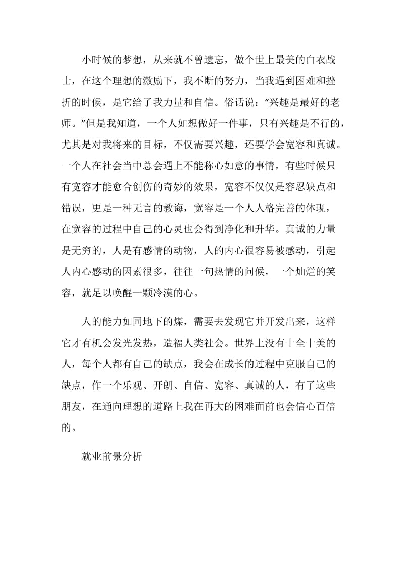 医学毕业生就业计划书.doc_第2页