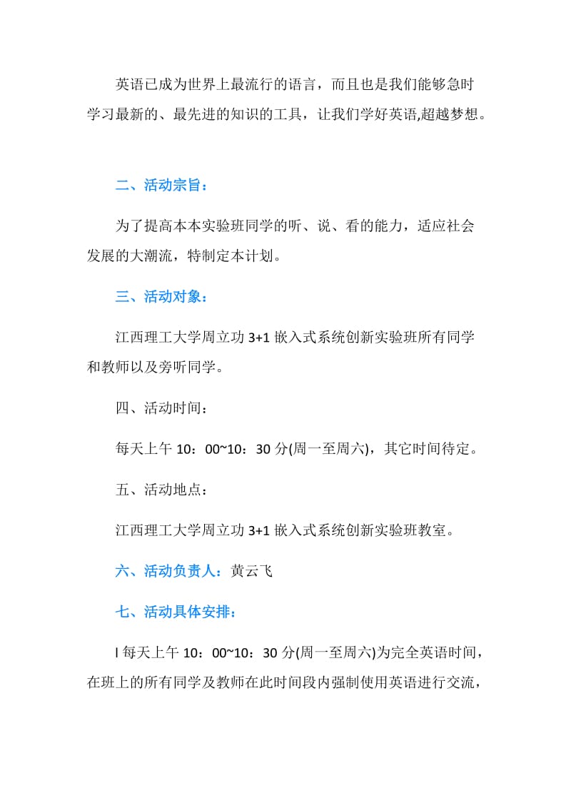 20XX新学期英语学习计划.doc_第2页