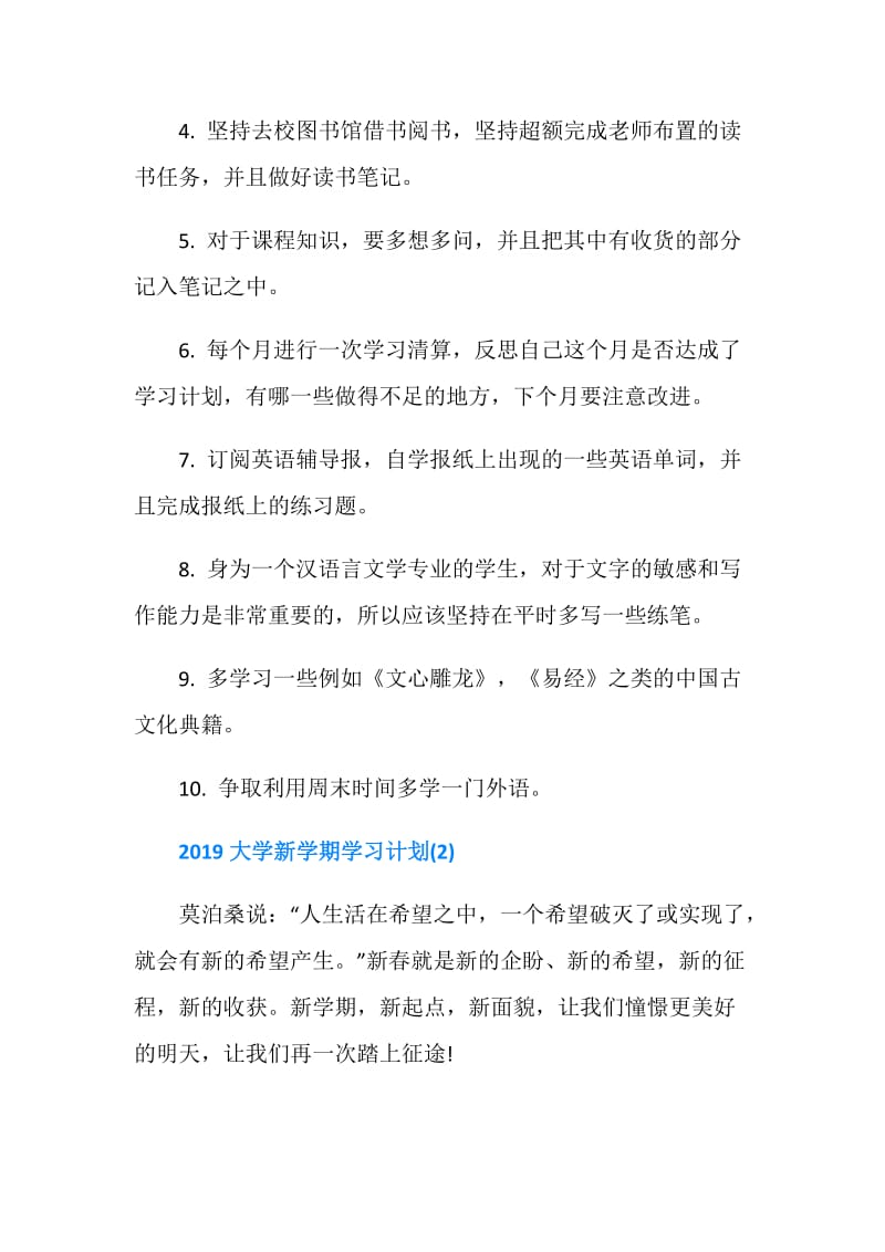 2019大学新学期学习计划.doc_第2页