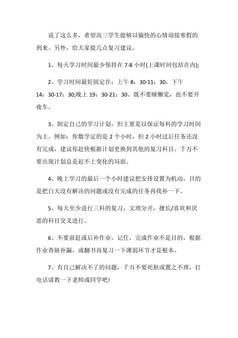 高三学生寒假的学习计划范文.doc_第2页