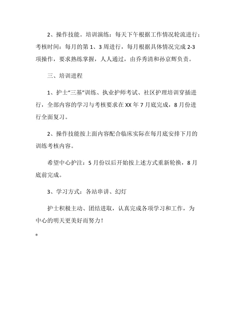 护理人员业务学习及考核计划.doc_第2页