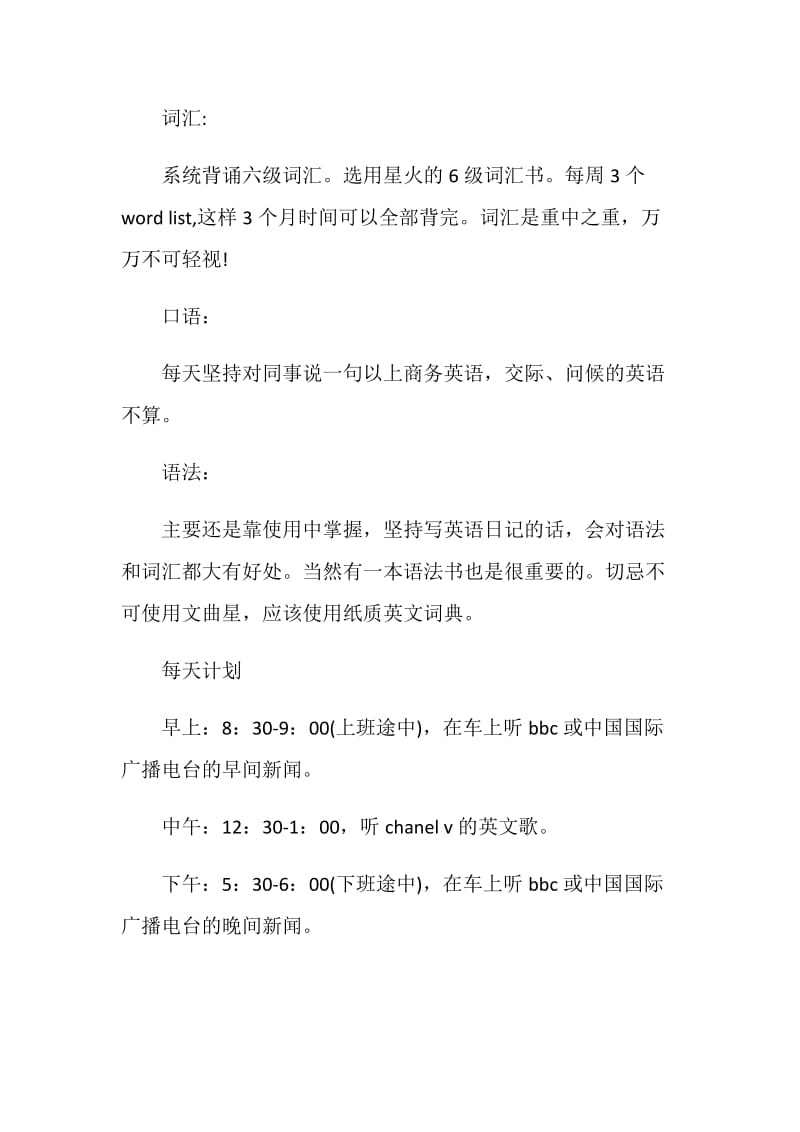 2018年1月英语学习计划范文.doc_第2页