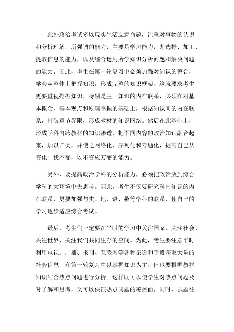 准高三备考：政治第一轮复习规划.doc_第2页