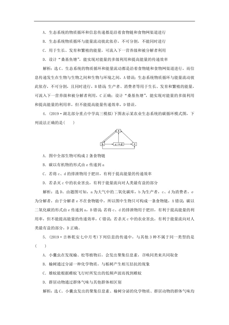 人教通用版2020版高考生物新探究大一轮复习第33讲微生物的培养与应用检测含解析.pdf_第2页