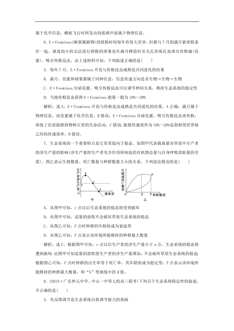 人教通用版2020版高考生物新探究大一轮复习第33讲微生物的培养与应用检测含解析.pdf_第3页