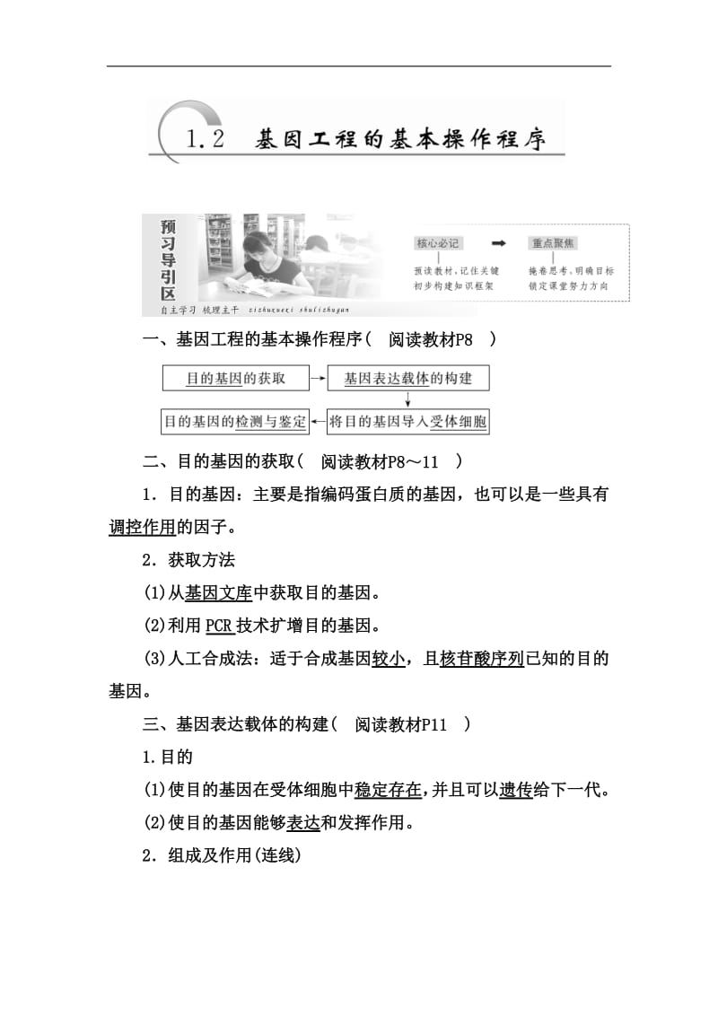 2019-2020学年高二生物人教版选修三教师用书：1.2 基因工程的基本操作程序 Word版含答案.pdf_第1页