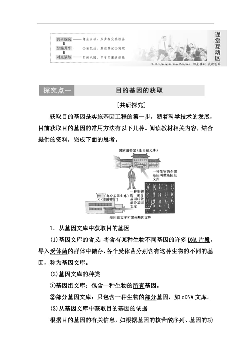 2019-2020学年高二生物人教版选修三教师用书：1.2 基因工程的基本操作程序 Word版含答案.pdf_第3页