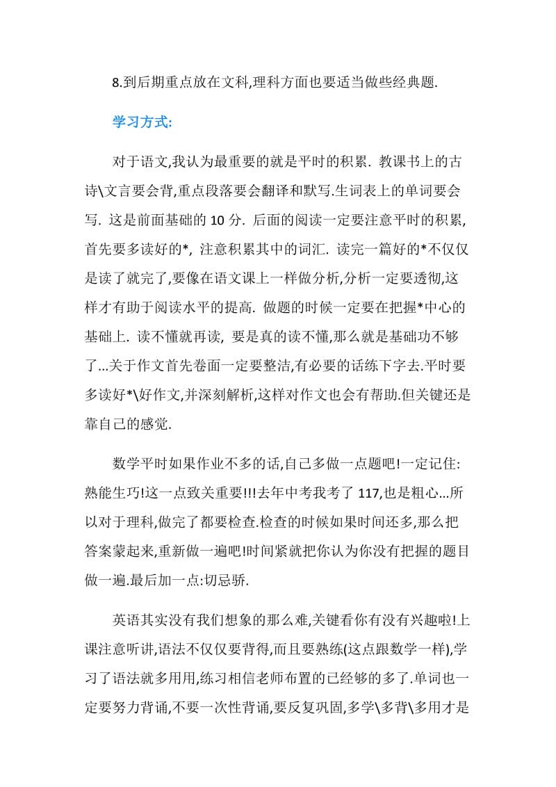 我的学习计划.doc_第2页