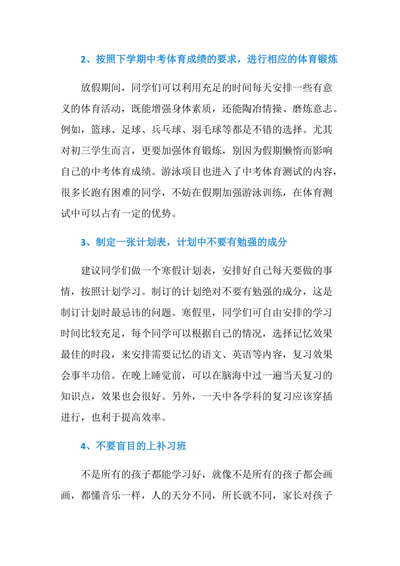 2019中考生如何制定寒假学习计划.doc_第2页