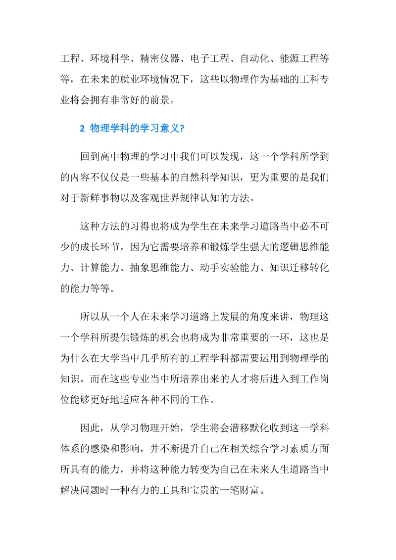 高考物理的学习计划.doc_第2页