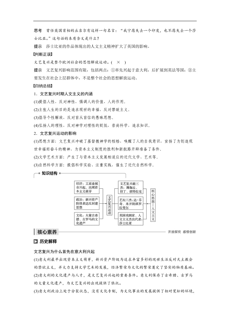 2019-2020学年新素养同步导学岳麓版高中历史必修三文档：第三单元 第12课 文艺复兴巨匠的人文风采 Word版含解析.docx_第3页