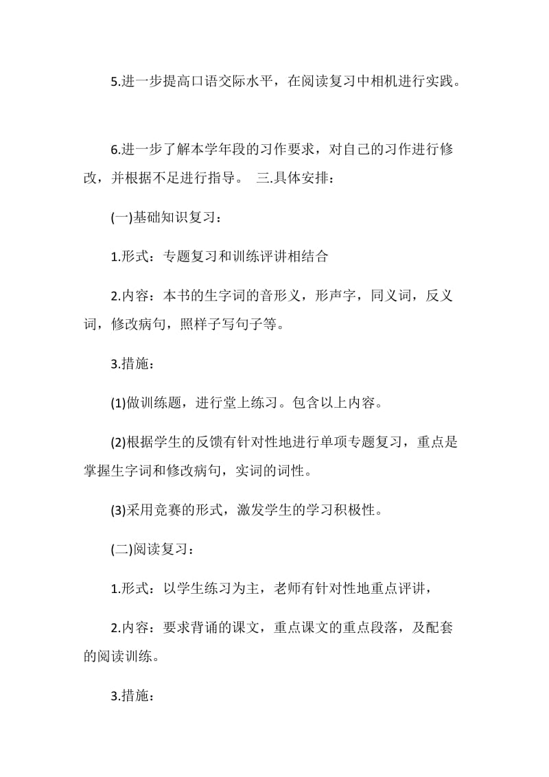 四年级语文期末考试复习计划.doc_第2页