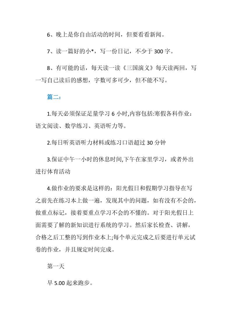 初一学生寒假学习计划范文.doc_第2页