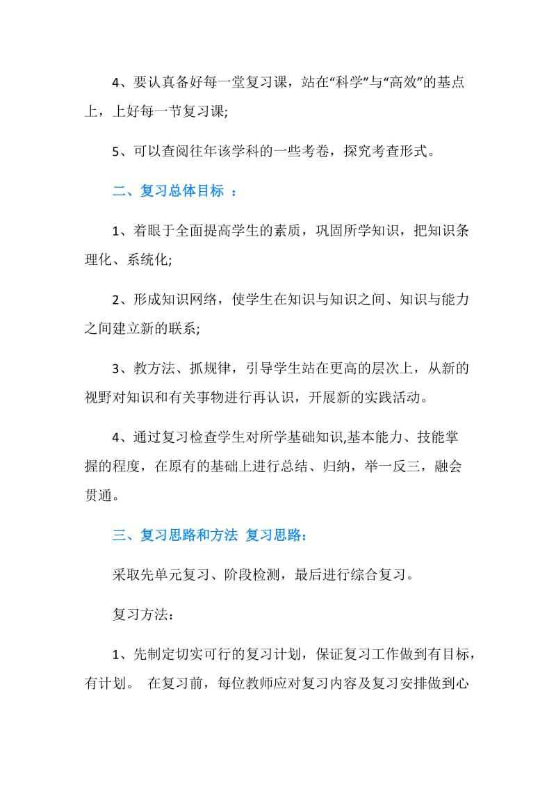 学校期末复习计划.doc_第2页