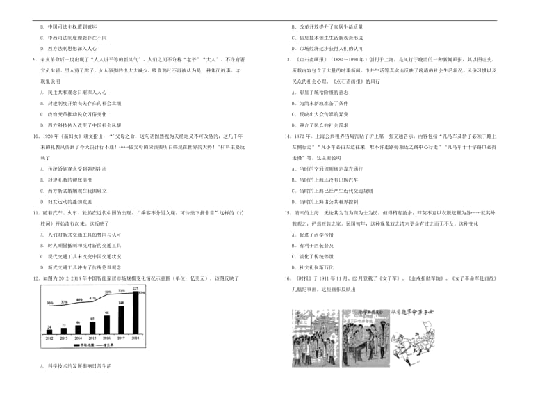 备战2020年高考历史一轮复习第九单元近现代中国社会生活的变迁单元训练B卷含解析.pdf_第2页