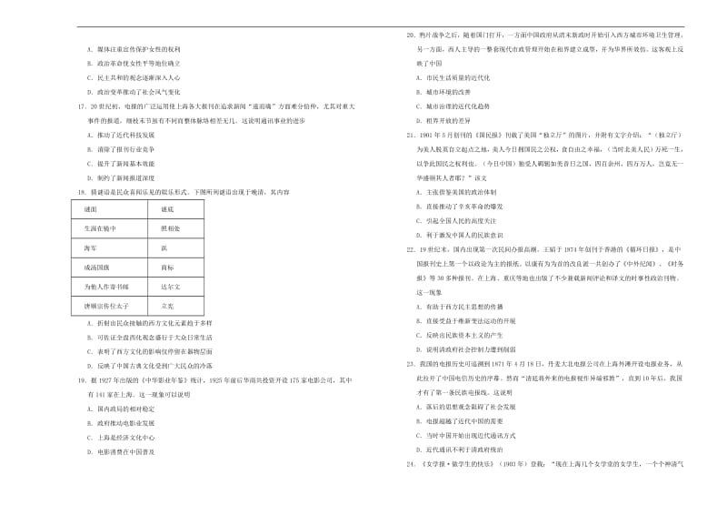 备战2020年高考历史一轮复习第九单元近现代中国社会生活的变迁单元训练B卷含解析.pdf_第3页