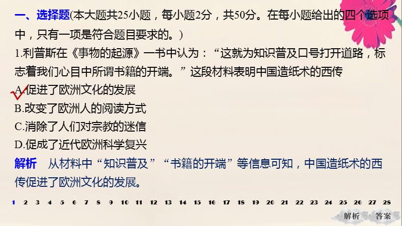 2019_2020学年高中历史单元检测试卷二课件北师大版必修3.pptx_第2页