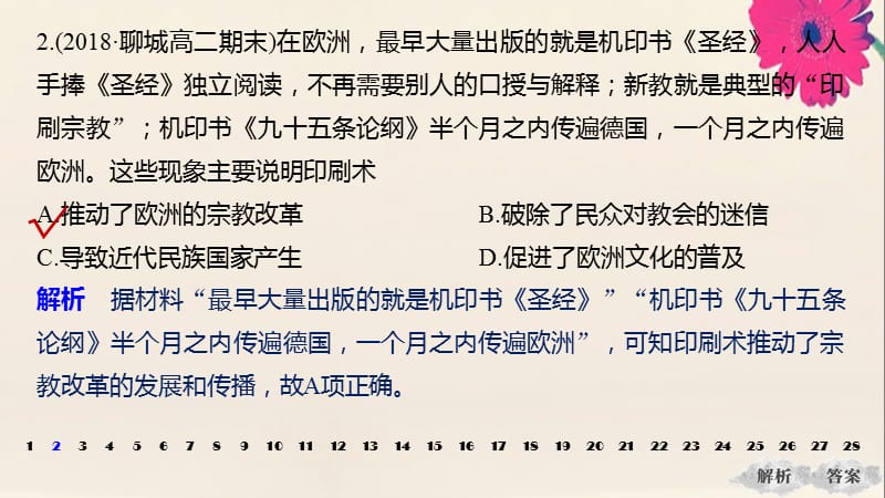 2019_2020学年高中历史单元检测试卷二课件北师大版必修3.pptx_第3页