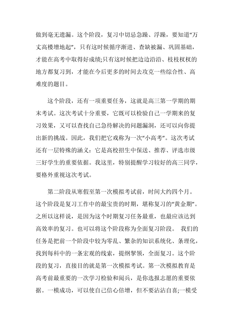 高三学习计划书指导.doc_第2页