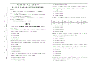 备战2020年高考高三一轮单元训练金卷： 历史 第十二单元 西方资本主义世界市场的形成与发展 A卷 Word版含答案.pdf