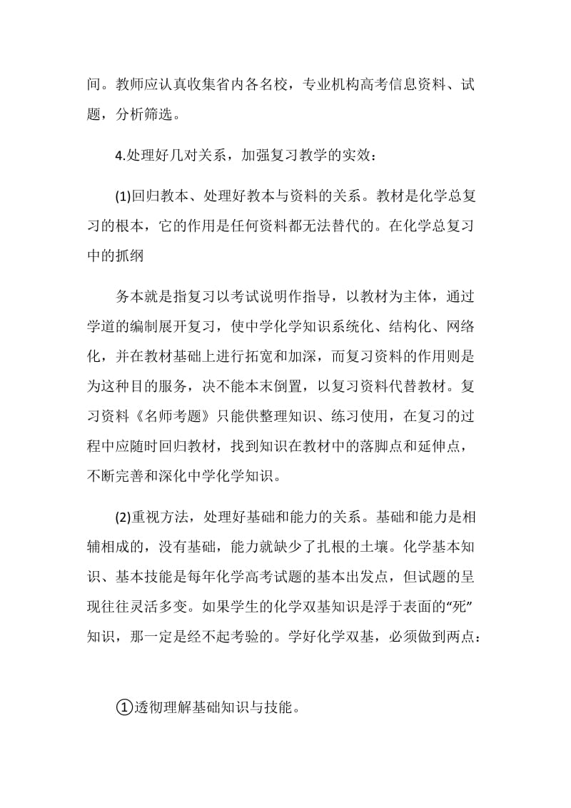 2019届第一软复习计划.doc_第2页