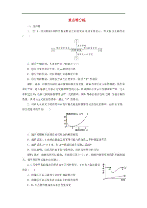 江苏专版2019版高考生物二轮复习专题专项检测卷五生态B卷__重点增分练含解析.pdf