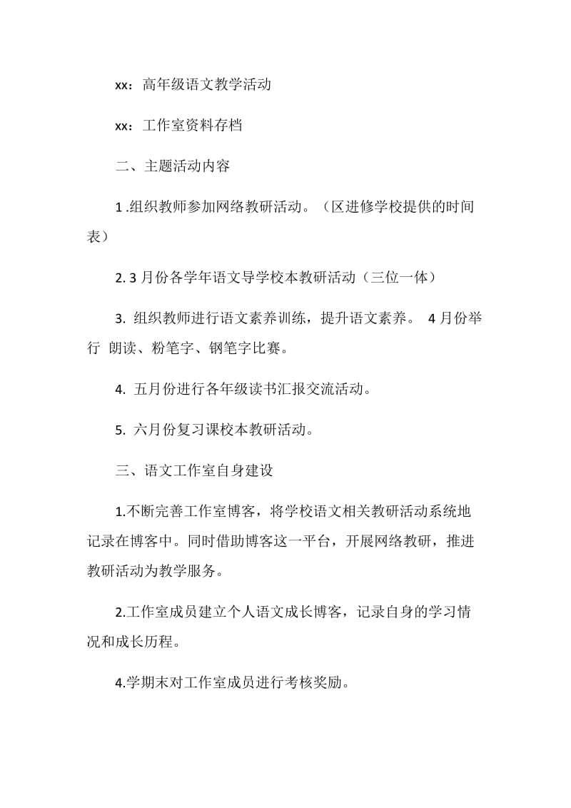 年第二学期中心小学语文教研组工作计划.doc_第2页