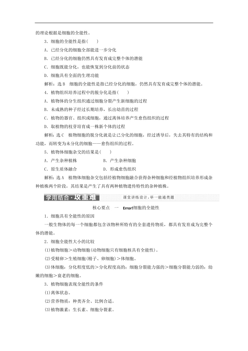 2019_2020学年高中生物专题2细胞工程2.1植物细胞工程2.1.1植物细胞工程的基本技术教学案含解析新人教版选修.pdf_第3页