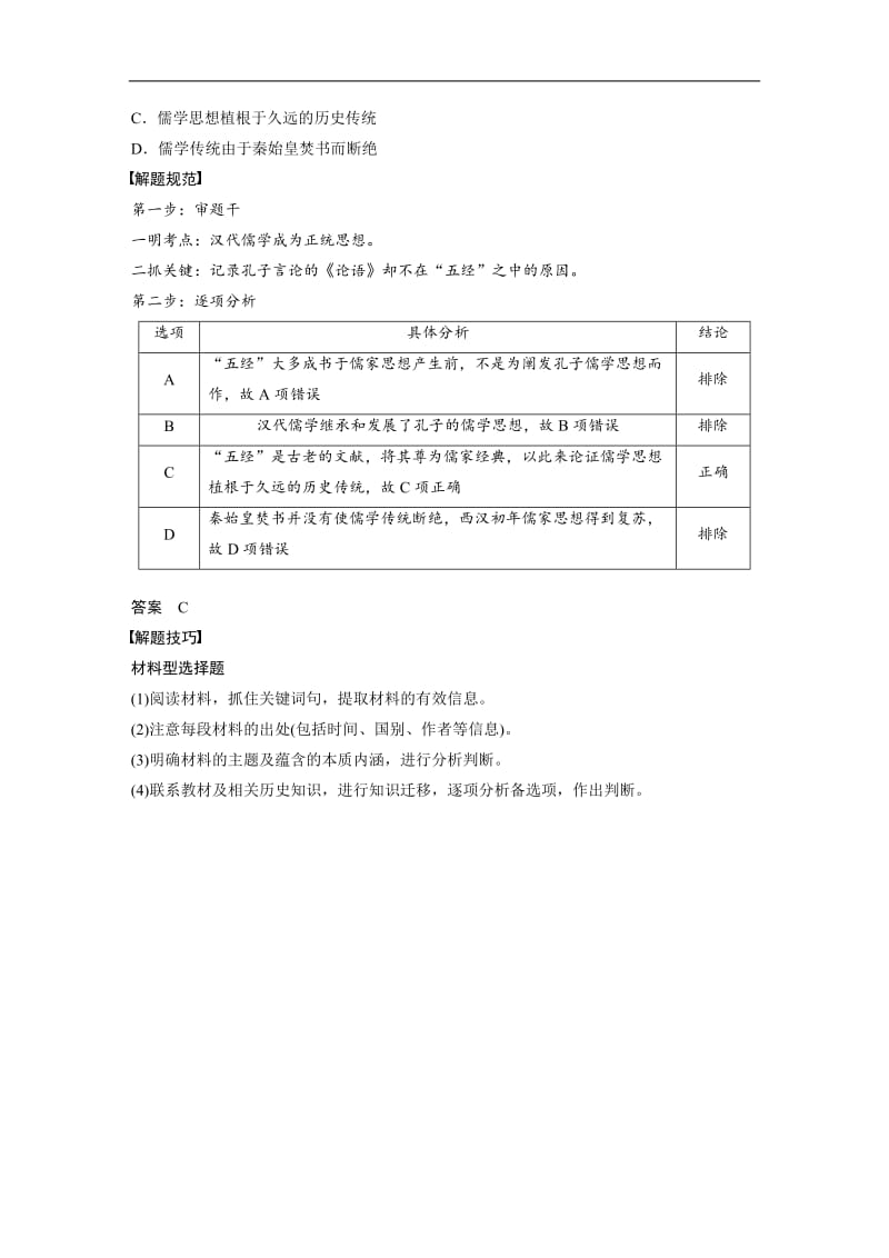 2019-2020学年新素养同步导学岳麓版高中历史必修三文档：第一单元 单元学习总结 Word版含解析.docx_第2页