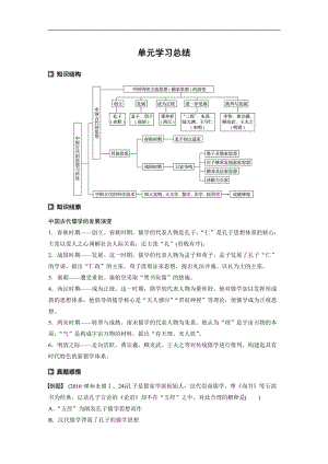 2019-2020学年新素养同步导学岳麓版高中历史必修三文档：第一单元 单元学习总结 Word版含解析.docx