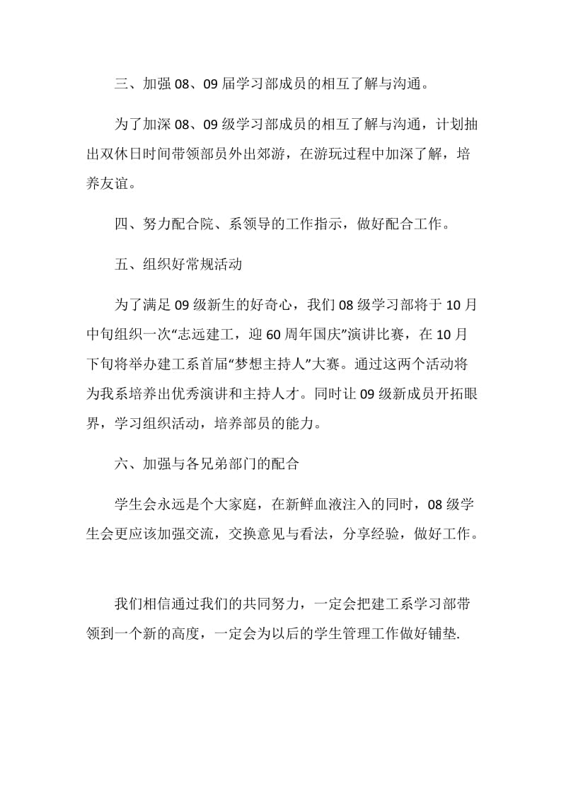 学习部10月份工作计划.doc_第2页