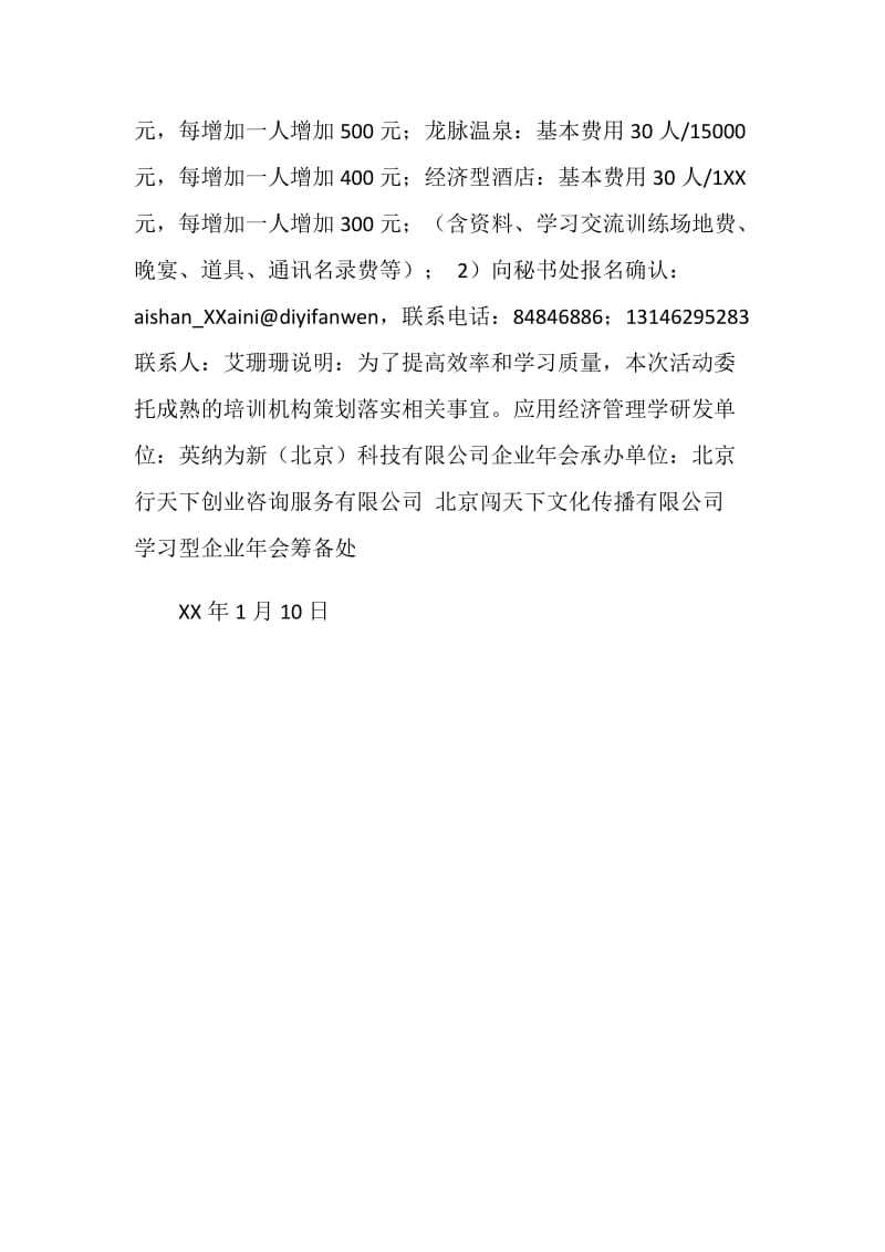 中国经济学与学习型企业年会特别策划.doc_第2页