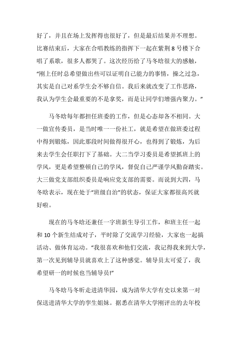 马冬晗学习计划表.doc_第2页