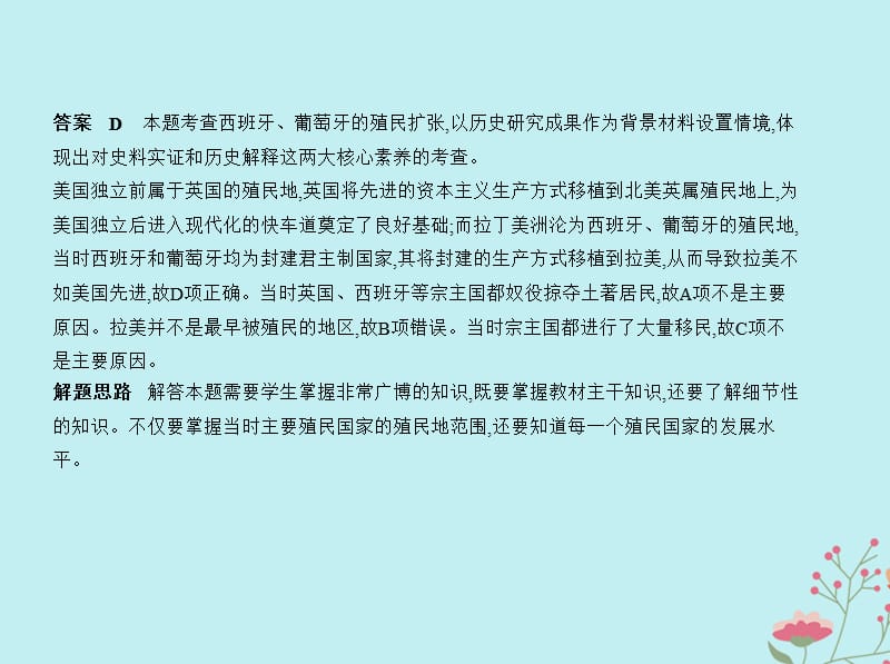 山东专用2020版高考历史一轮复习专题七新航路的开辟殖民扩张与资本主义世界市场的形成和发展课件2.pptx_第3页