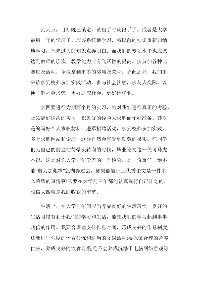 20XX年大学学习计划范文.doc_第2页