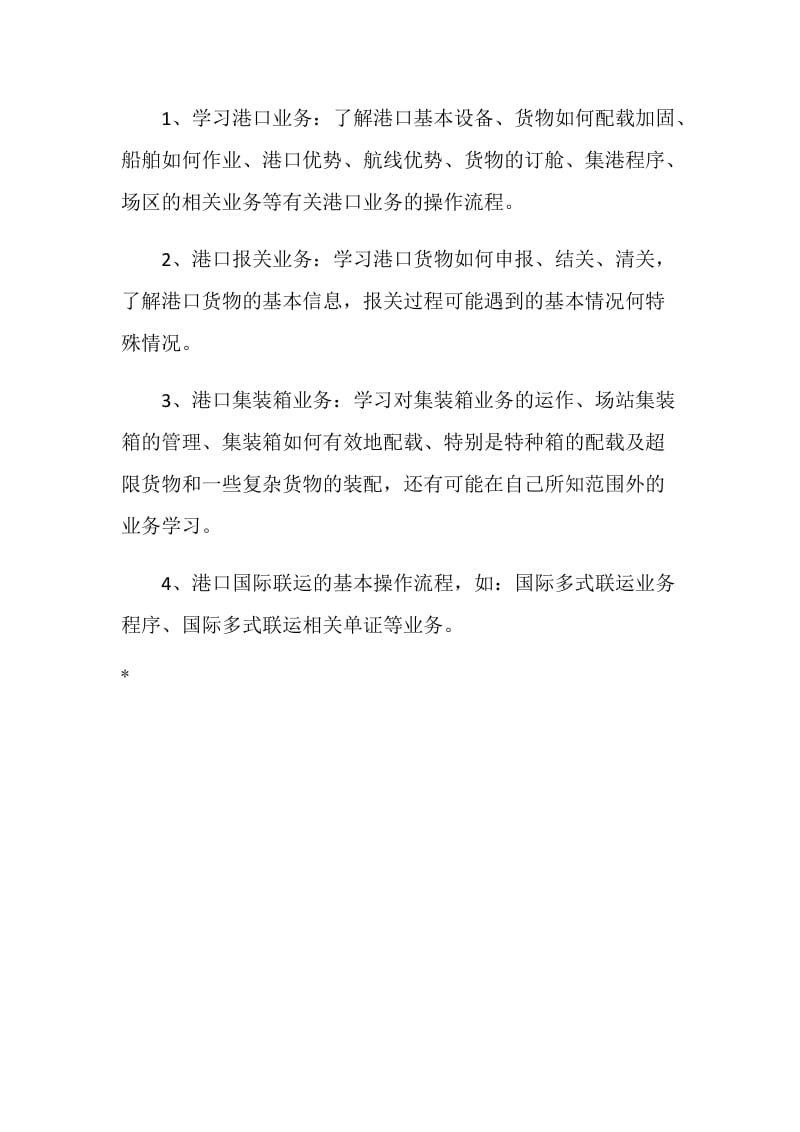 业务学习计划.doc_第2页