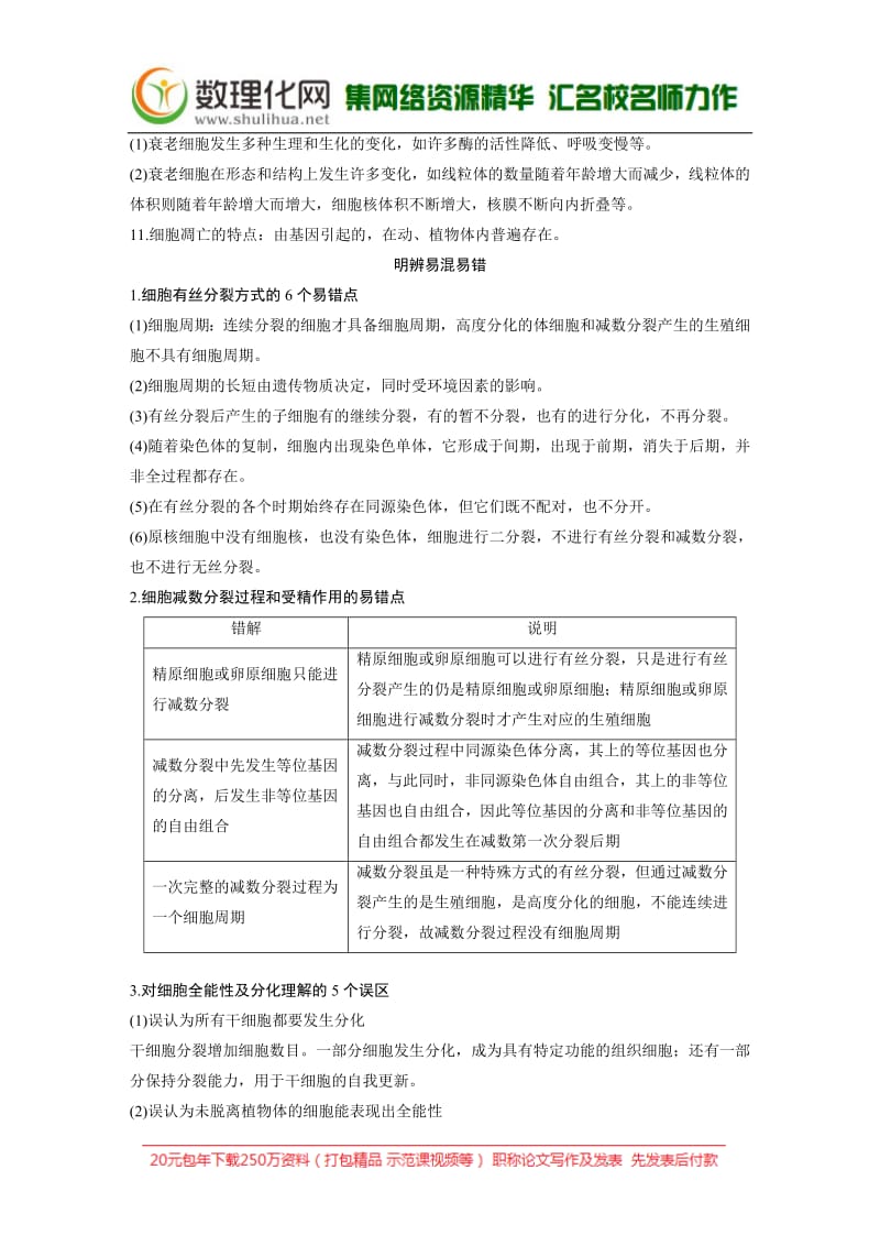 2020版生物新导学浙江选考大一轮讲义：单元知识通关（三） Word版含解析.pdf_第2页