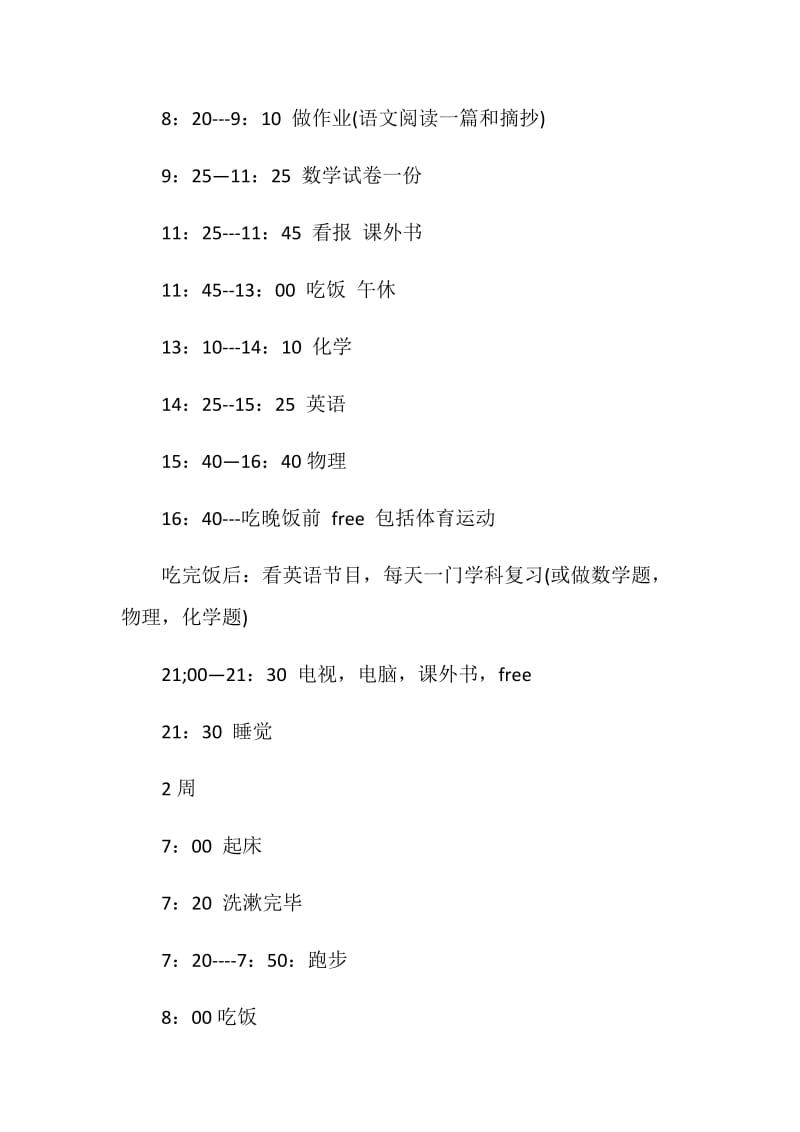 寒假自主的学习计划.doc_第2页