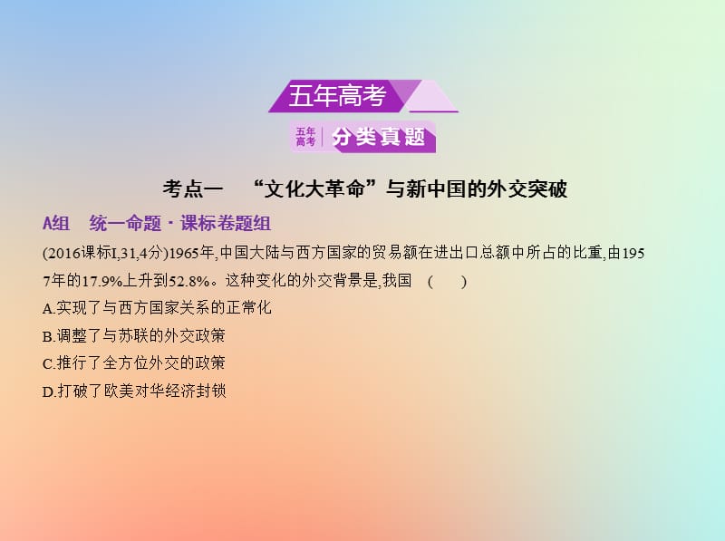 全国通史版2020届高考历史一轮复习专题十社会主义建设道路的曲折探索课件2.pptx_第2页