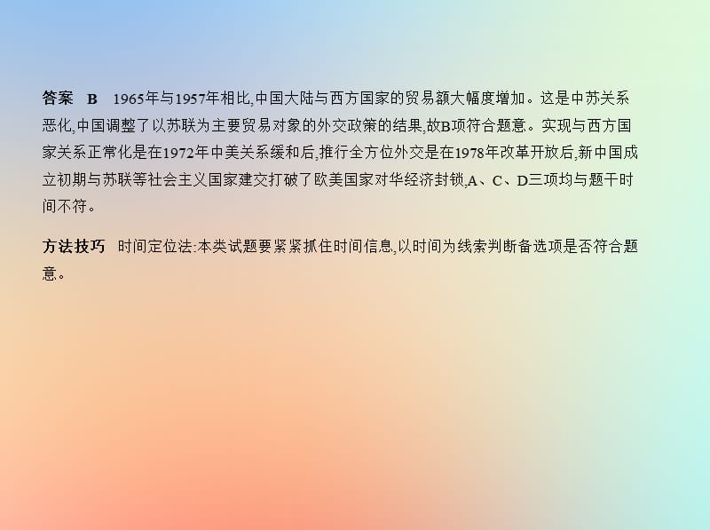 全国通史版2020届高考历史一轮复习专题十社会主义建设道路的曲折探索课件2.pptx_第3页