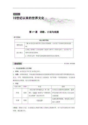 2019-2020学年新素养同步导学岳麓版高中历史必修三文档：第四单元 第17课 诗歌、小说与戏剧 Word版含解析.docx