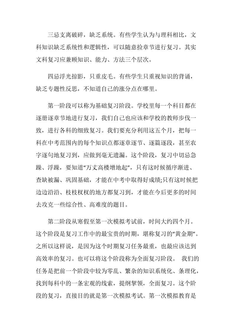 中考前学习计划.doc_第2页